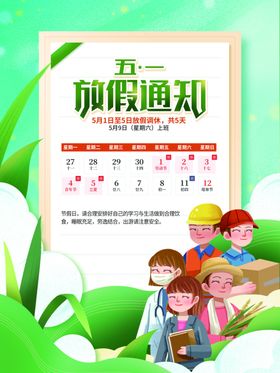 劳动节放假通知