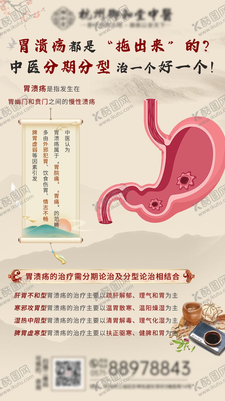 编号：67016606142151453956【酷图网】源文件下载-中医科普海报
