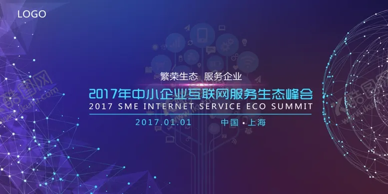 编号：71722905020932013727【酷图网】源文件下载-峰会海报