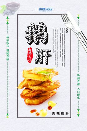 鹅肝