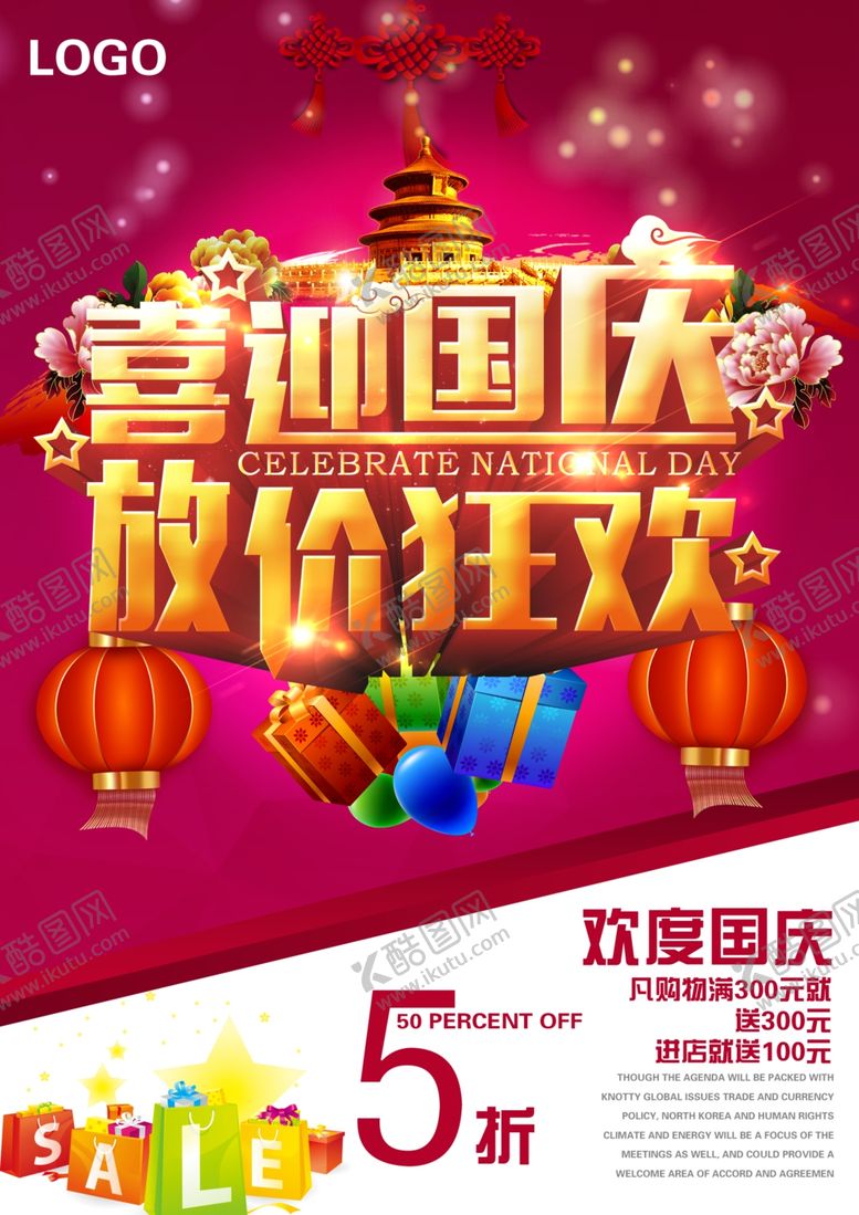 编号：93834806172230294306【酷图网】源文件下载-超市海报