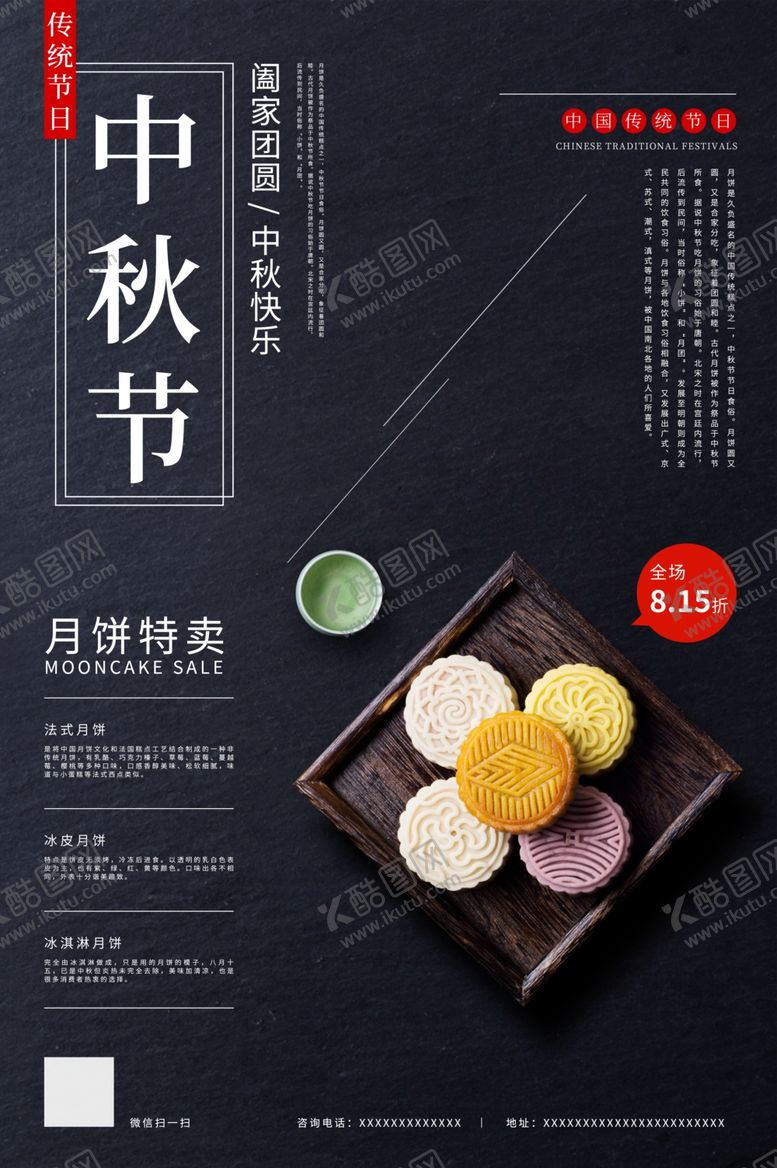 编号：15906105121747035227【酷图网】源文件下载-中秋海报