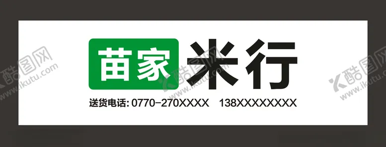 编号：64068306300406288534【酷图网】源文件下载-米行