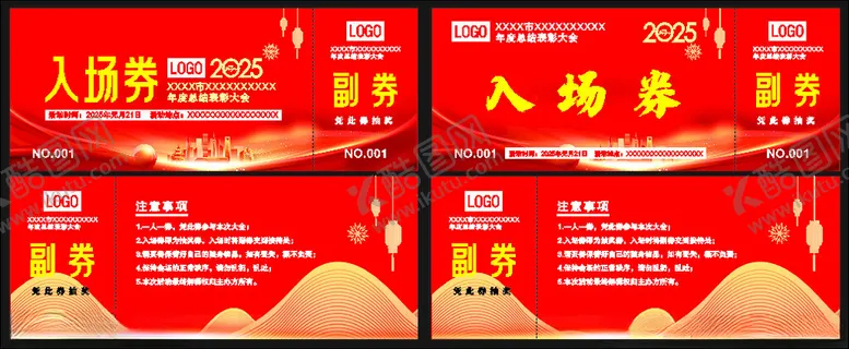 编号：42688002240414027602【酷图网】源文件下载-入场券抽奖券