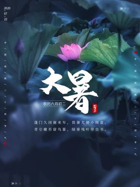 大暑