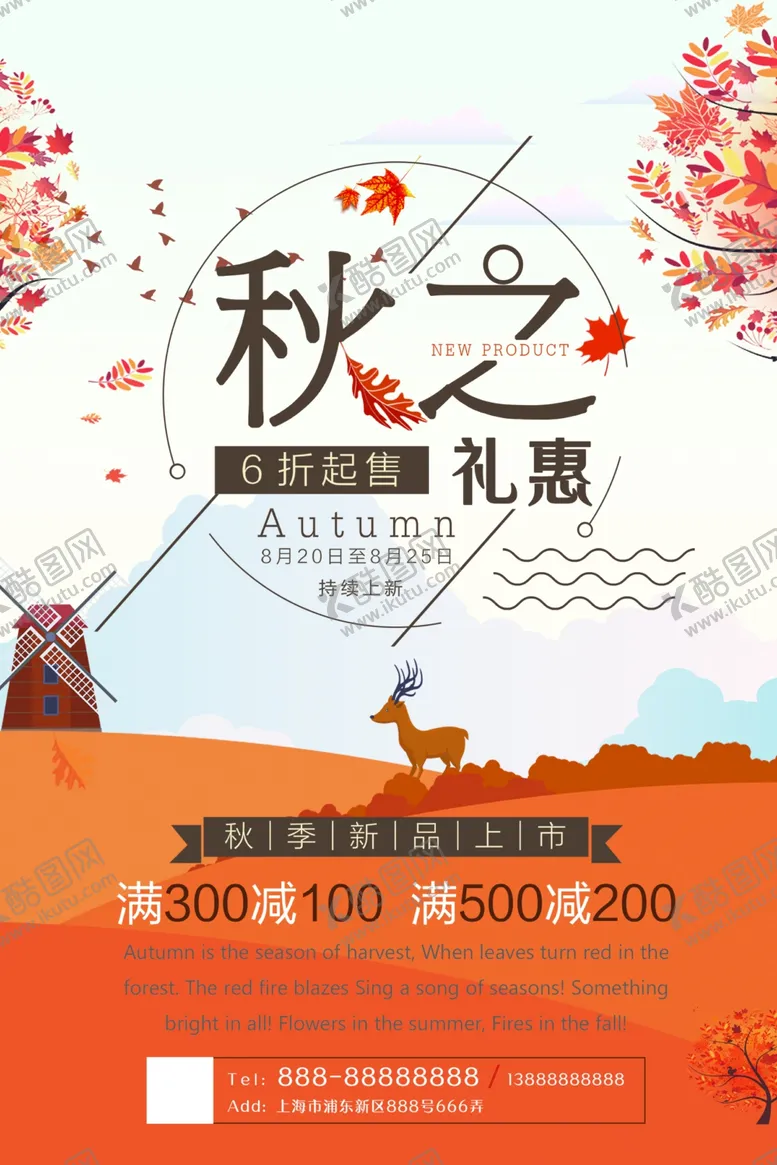 编号：65780712060529246244【酷图网】源文件下载-秋季海报