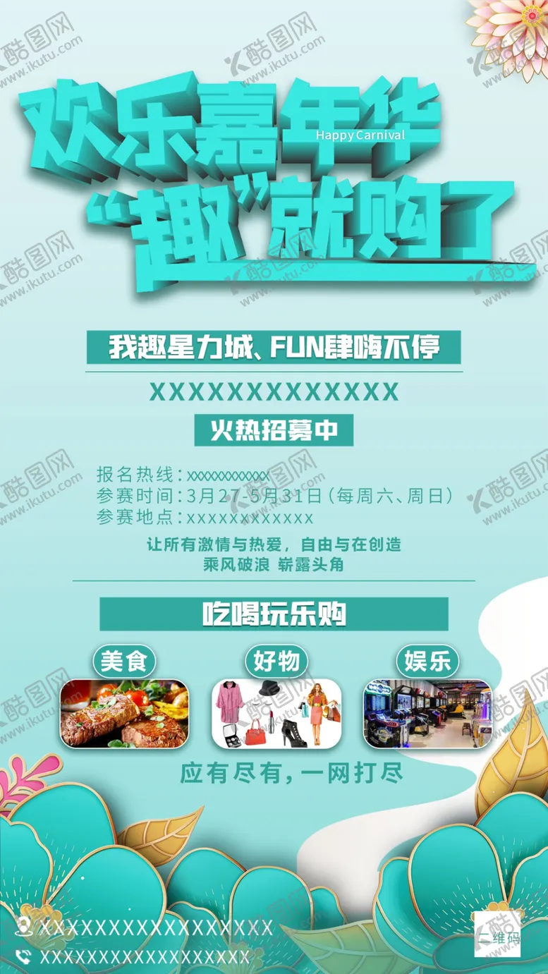 编号：17552804201537576177【酷图网】源文件下载-商场超市嘉年华促销活动海报