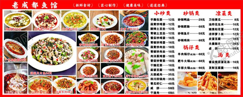 编号：67986704052003056498【酷图网】源文件下载-丰富多样中式菜品菜单