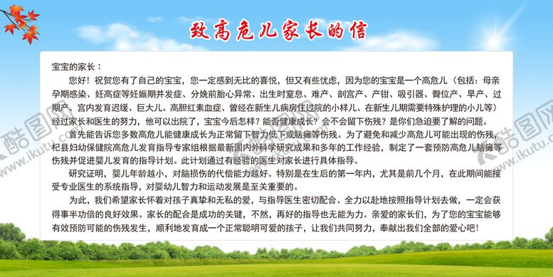 编号：85327609251203279238【酷图网】源文件下载-致高危儿家长的信