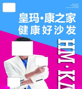 皇玛康之家