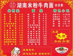 小吃店价目表