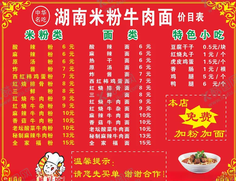 编号：11730805111701147479【酷图网】源文件下载-小吃店价目表