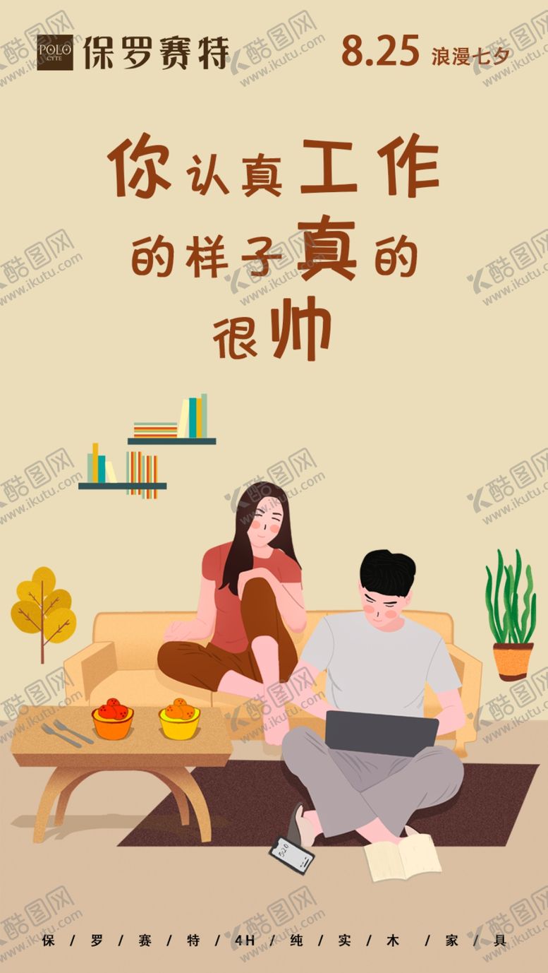 编号：98041206161006355538【酷图网】源文件下载-情侣日常海报