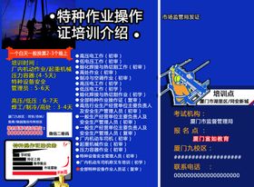 编号：39652109300102069527【酷图网】源文件下载-特种作业 特种工种 宣传海报