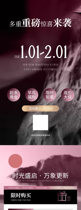 医美活动卡项海报钜惠积分兑换