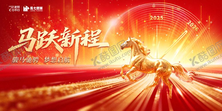 编号：33306301041025285401【酷图网】源文件下载-2026年马年年会背景墙