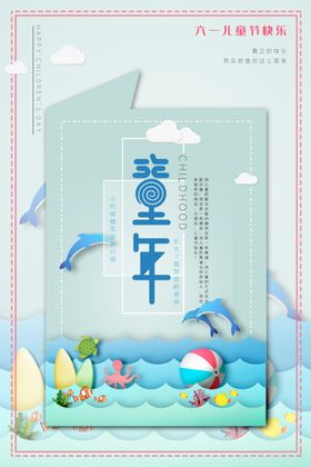 童年