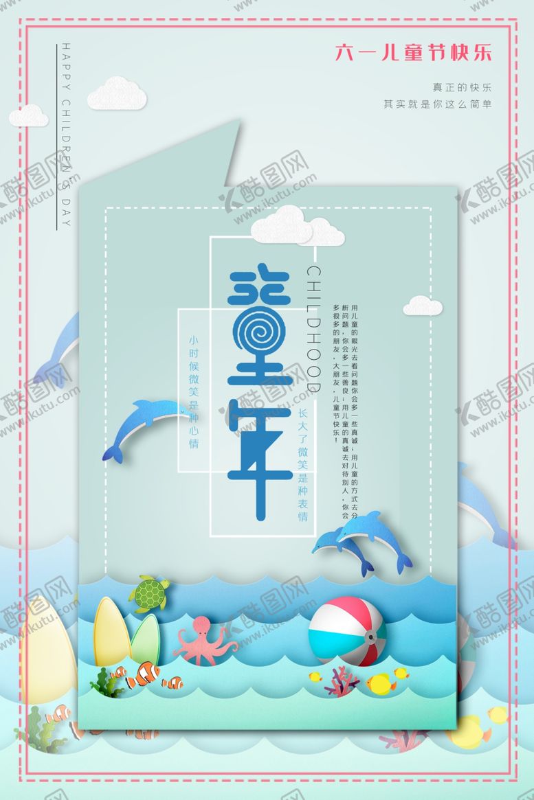 编号：63874210230311569545【酷图网】源文件下载-童年