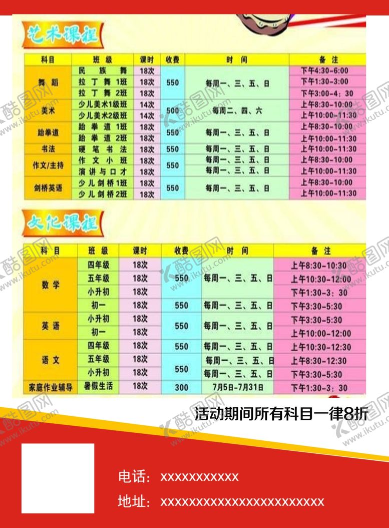 编号：94255909270913093979【酷图网】源文件下载-培训学校单页