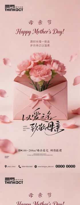 母亲节节日海报