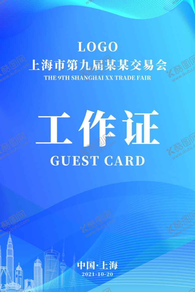 编号：44188402011612551113【酷图网】源文件下载-工作证