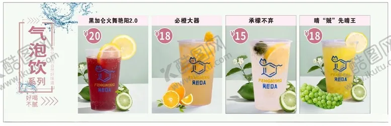 编号：23592902191534273697【酷图网】源文件下载-气泡饮