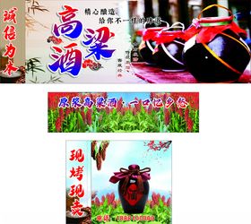 高粱酒海报
