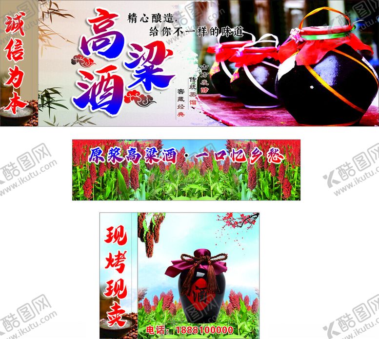 编号：10382307011953259992【酷图网】源文件下载-高粱酒海报