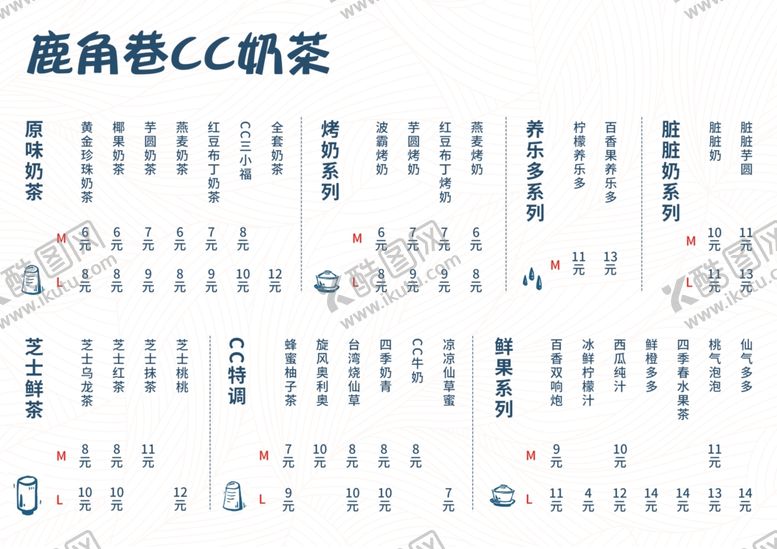 编号：77062009271626228929【酷图网】源文件下载-奶茶菜单
