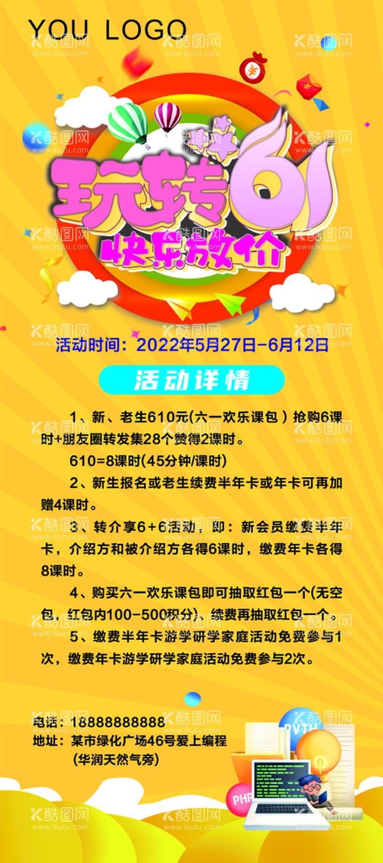 编号：62435612081048218483【酷图网】源文件下载-61活动展架