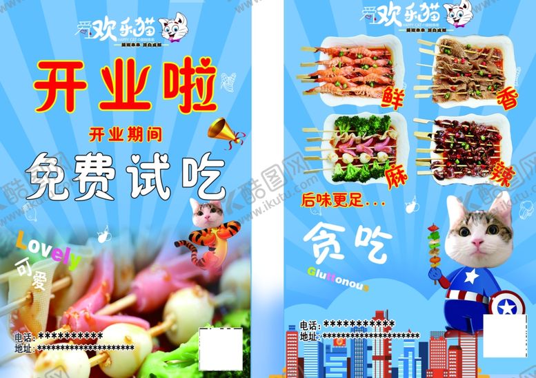 编号：88329605030506164595【酷图网】源文件下载-欢乐猫