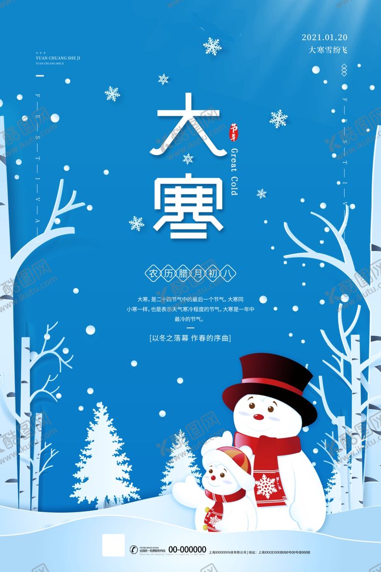 编号：34786004241642191396【酷图网】源文件下载-大寒