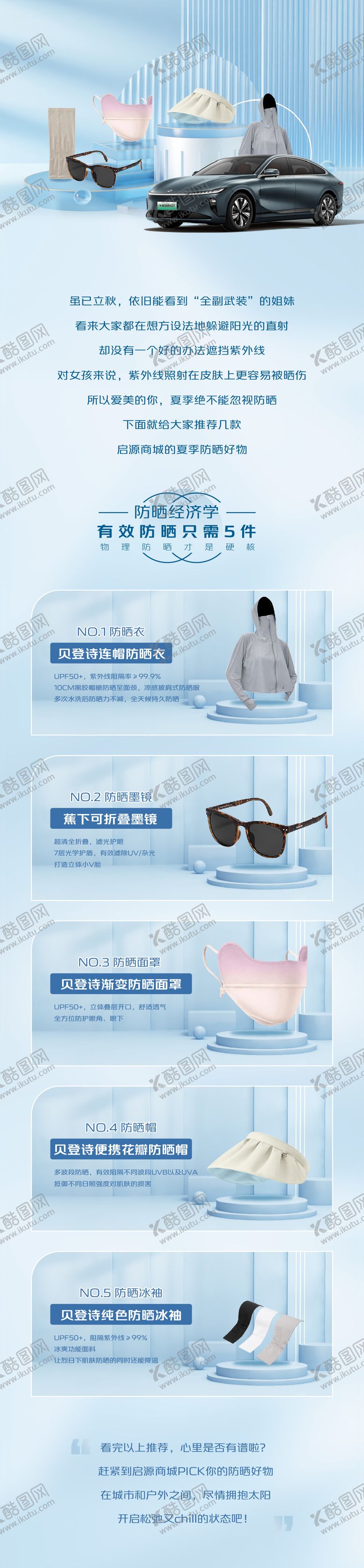 编号：44083704021825163788【酷图网】源文件下载-汽车商城长图专题设计