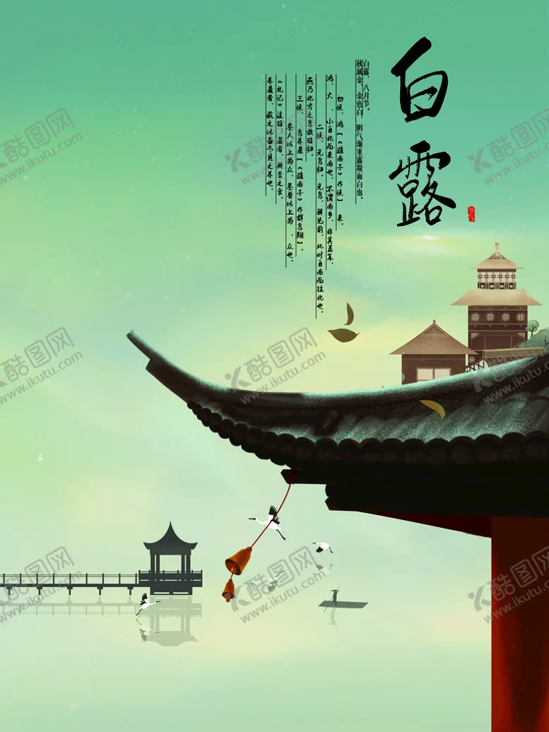 编号：69071209130810153062【酷图网】源文件下载-白露