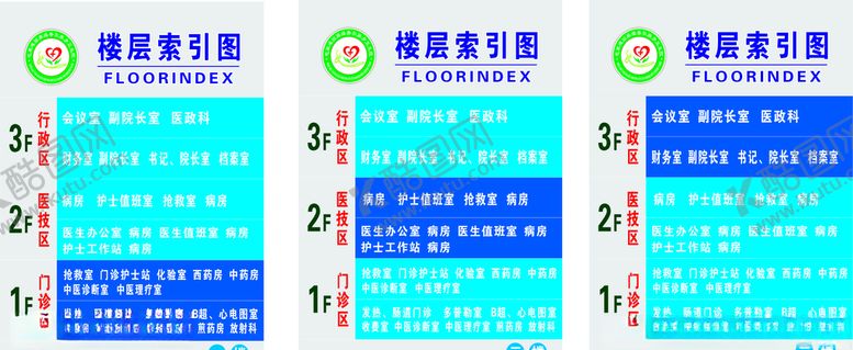 编号：86734310110720277228【酷图网】源文件下载-卫生院楼层索引牌