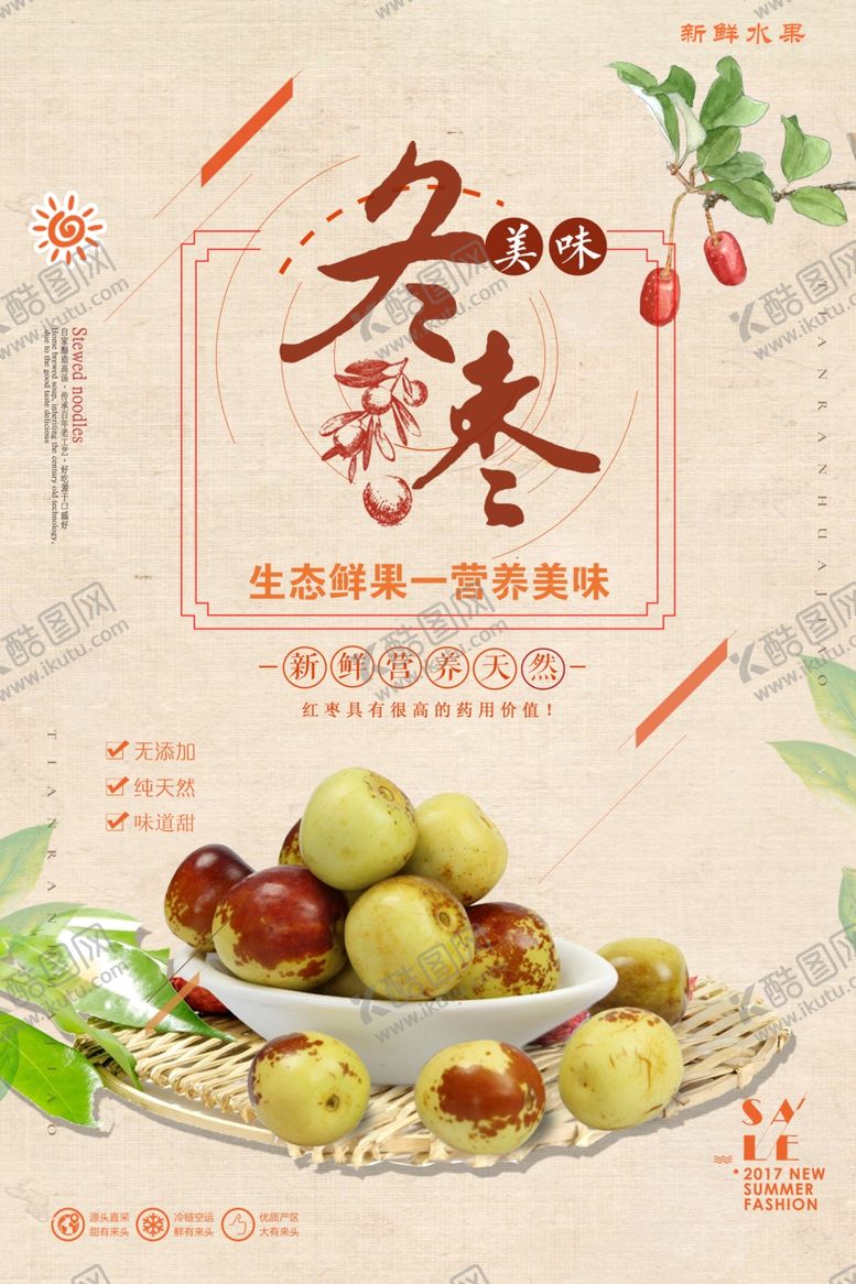 编号：66101910310514432566【酷图网】源文件下载-养生健康海报