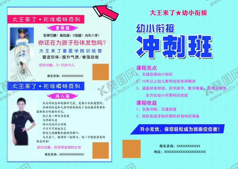 编号：56834110250014277202【酷图网】源文件下载-幼儿衔接冲刺