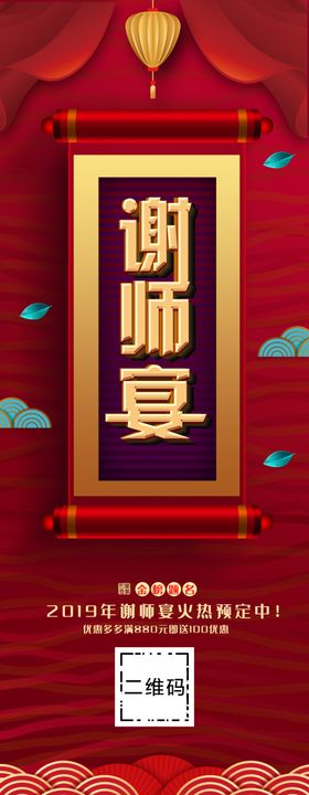 谢师宴展架