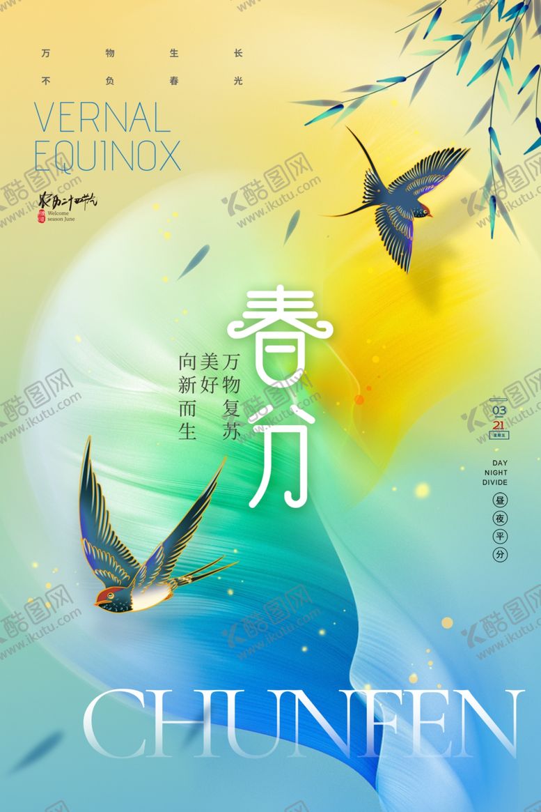 编号：38828604060107426188【酷图网】源文件下载-春分