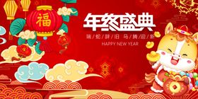 年终盛典喜庆插画