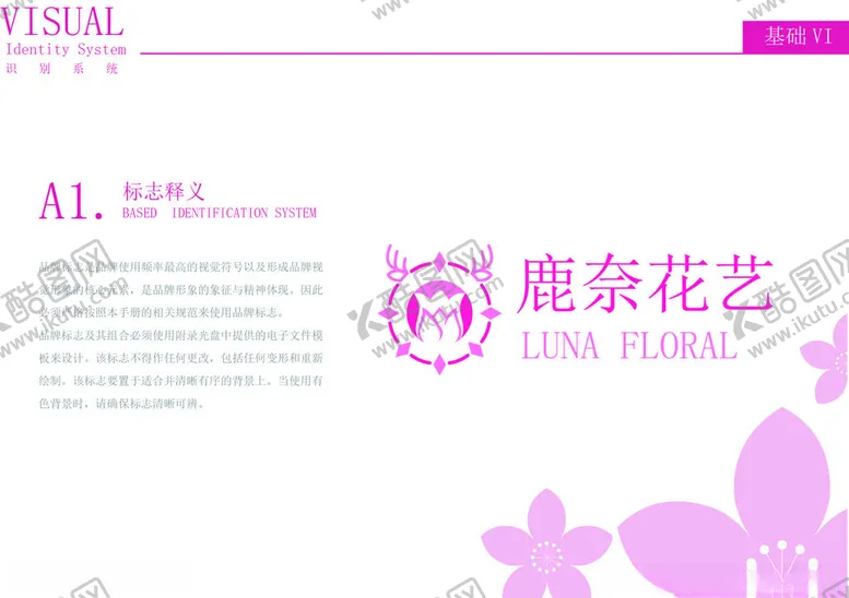 编号：53349002271832051799【酷图网】源文件下载-清新花店vi标志释义