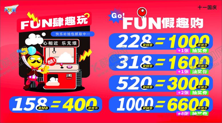 编号：61393802240031472139【酷图网】源文件下载-大玩家国庆电视机画面