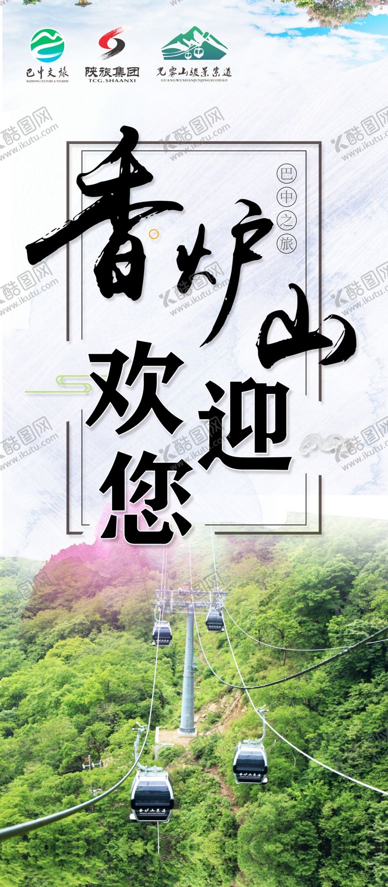 编号：61370707071542118498【酷图网】源文件下载-旅游展架