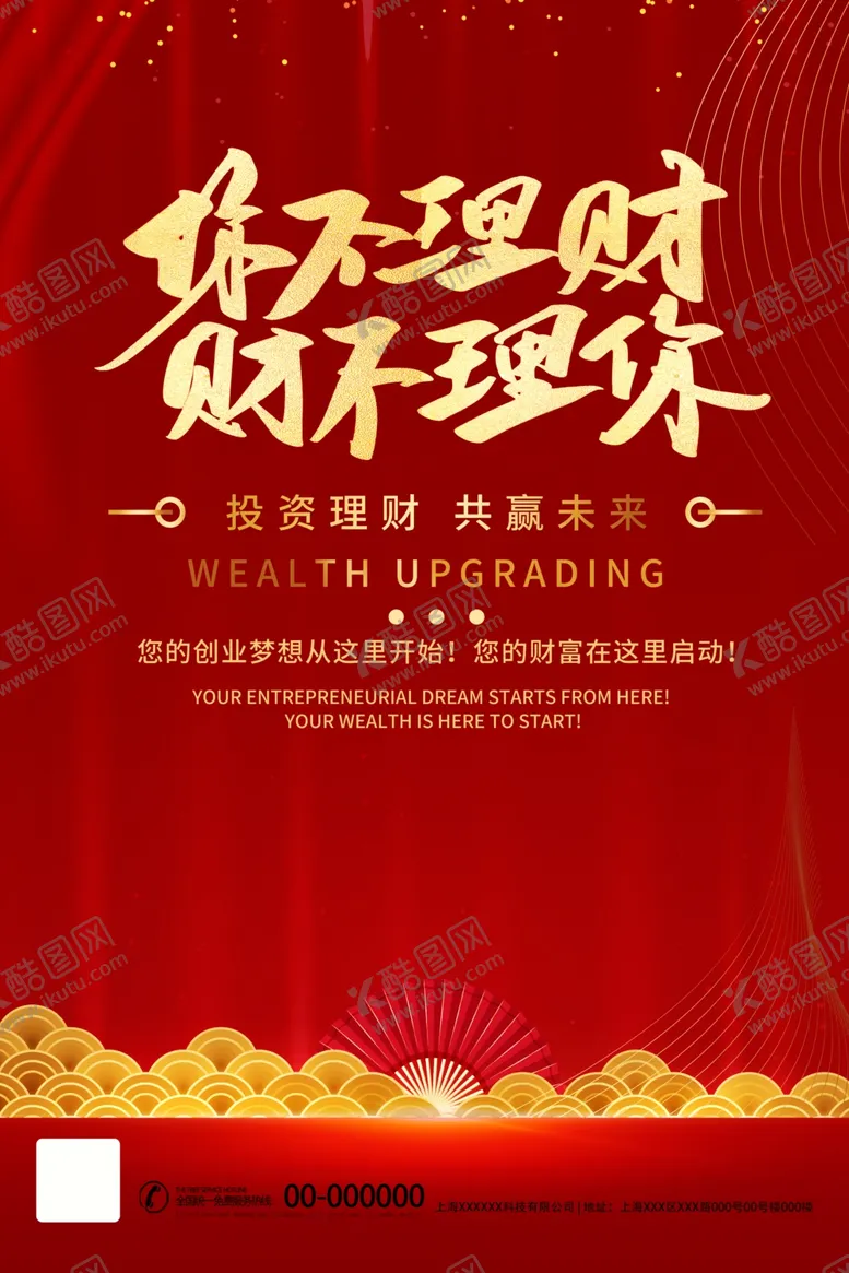 编号：93990405060444298350【酷图网】源文件下载-理财