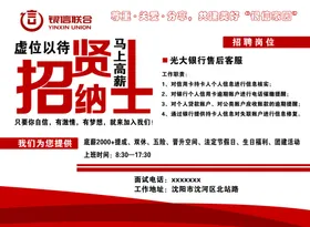 招聘海报贤纳士红色展板广告