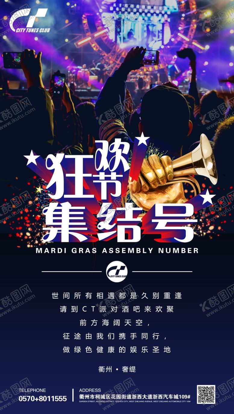 编号：57753507060035494089【酷图网】源文件下载-狂欢节集结号酒吧海报设计模板