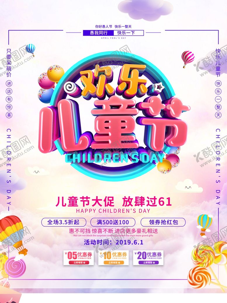 编号：95079606240302308815【酷图网】源文件下载-六一海报