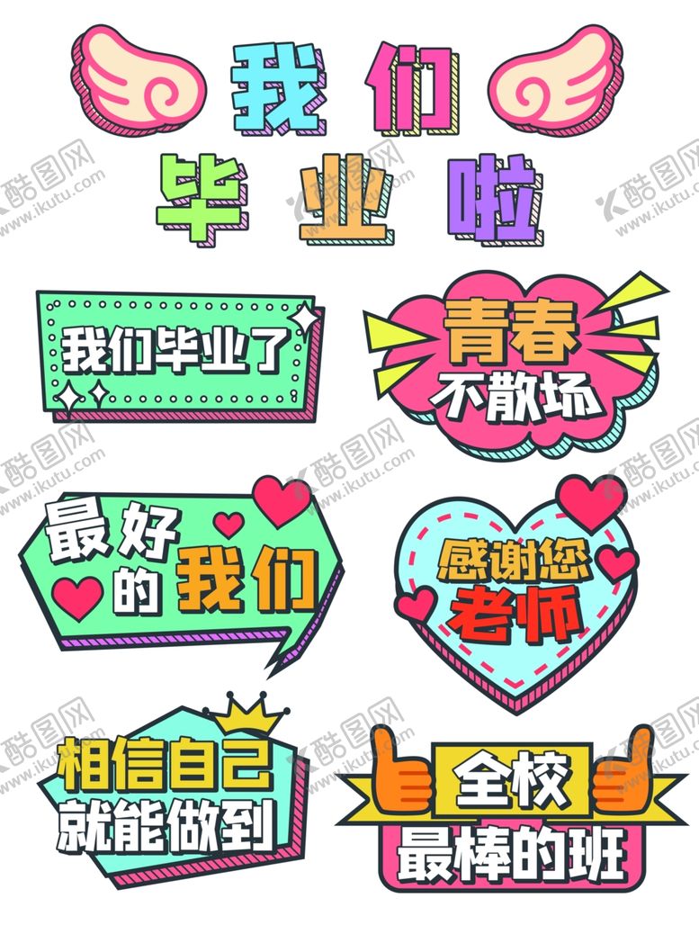 编号：62640504071937238168【酷图网】源文件下载-毕业季创意装饰图案集合