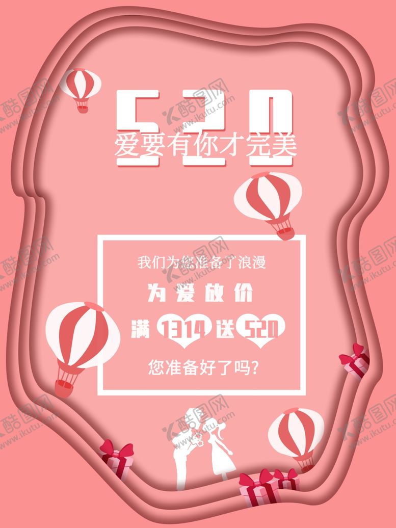 编号：46958504301249421831【酷图网】源文件下载-520表白季