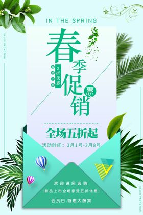 春季促销